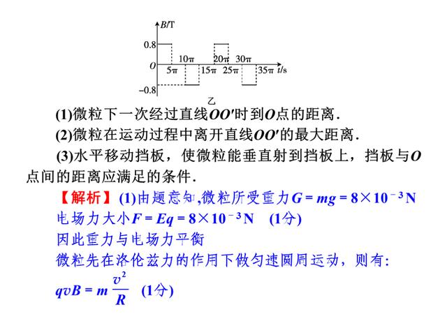 高考物理总复习，专题4：带电粒子在电场和磁场里的运动