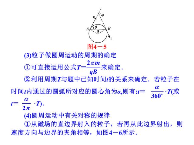 高考物理总复习，专题4：带电粒子在电场和磁场里的运动