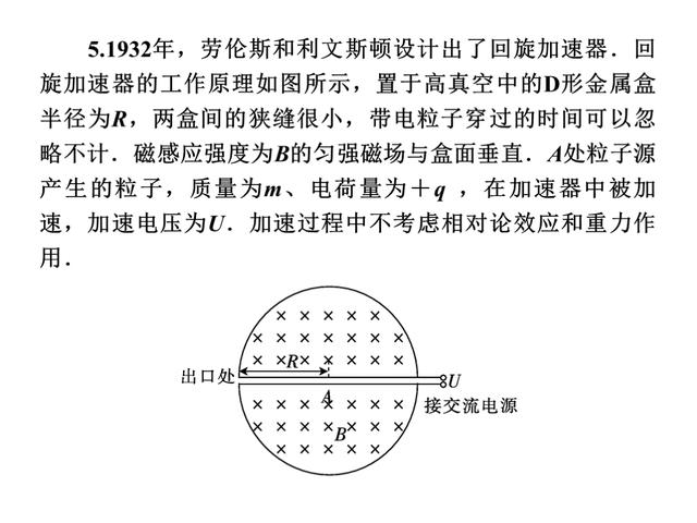 高考物理总复习，专题4：带电粒子在电场和磁场里的运动