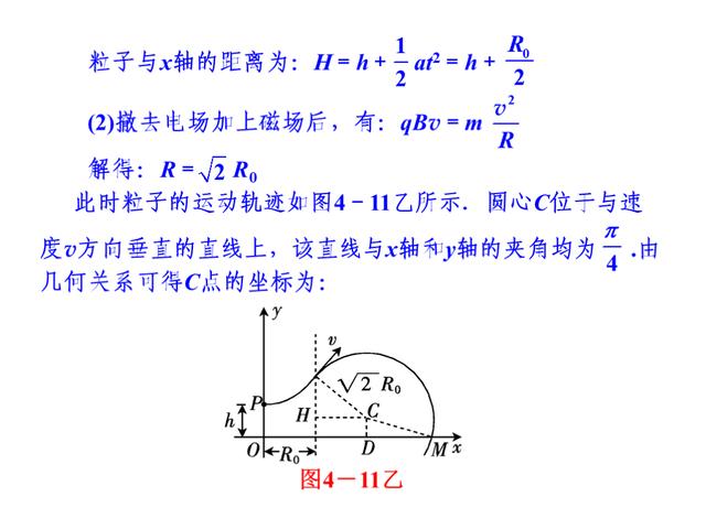 高考物理总复习，专题4：带电粒子在电场和磁场里的运动