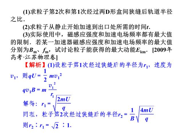 高考物理总复习，专题4：带电粒子在电场和磁场里的运动