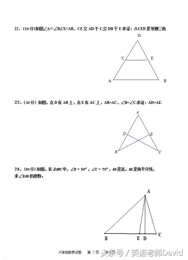 统考试卷：2017—2018学年第一学期期中考试八年级数学试卷及答案