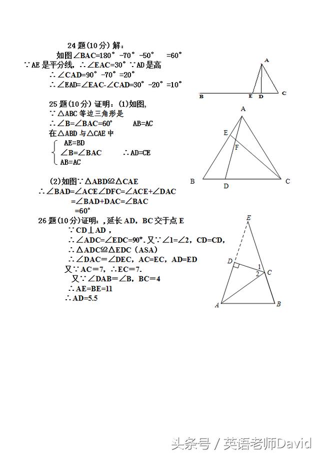 统考试卷：2017—2018学年第一学期期中考试八年级数学试卷及答案