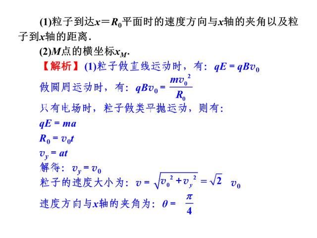 高考物理总复习，专题4：带电粒子在电场和磁场里的运动