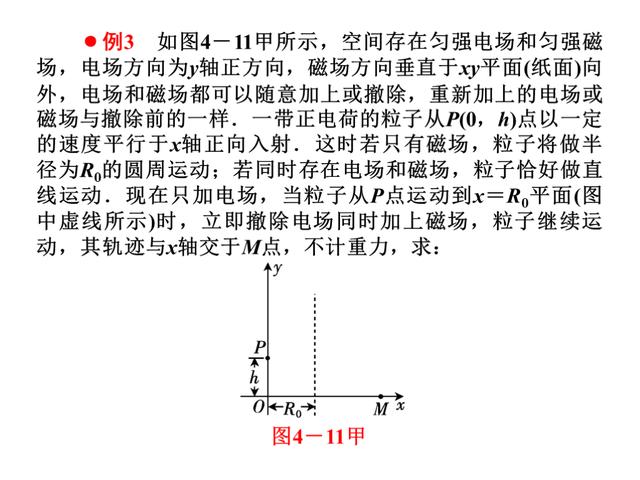 高考物理总复习，专题4：带电粒子在电场和磁场里的运动