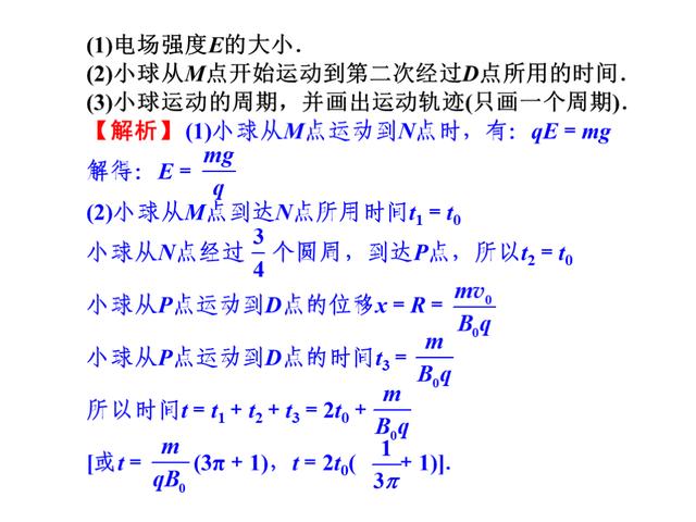 高考物理总复习，专题4：带电粒子在电场和磁场里的运动