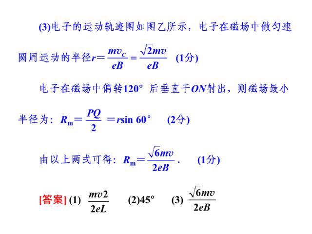 高考物理总复习，专题4：带电粒子在电场和磁场里的运动