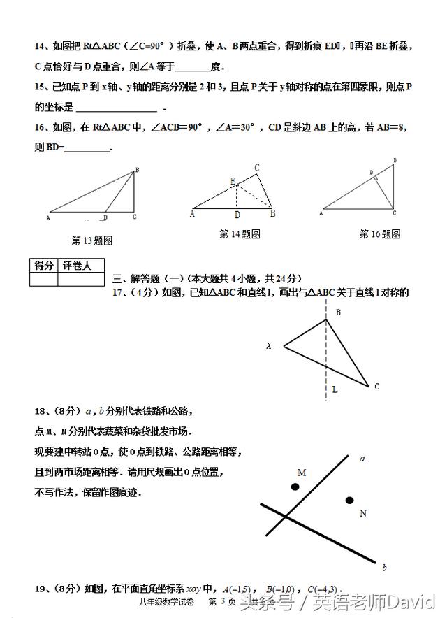 统考试卷：2017—2018学年第一学期期中考试八年级数学试卷及答案