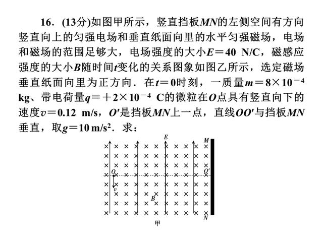 高考物理总复习，专题4：带电粒子在电场和磁场里的运动