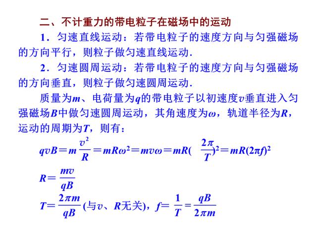 高考物理总复习，专题4：带电粒子在电场和磁场里的运动