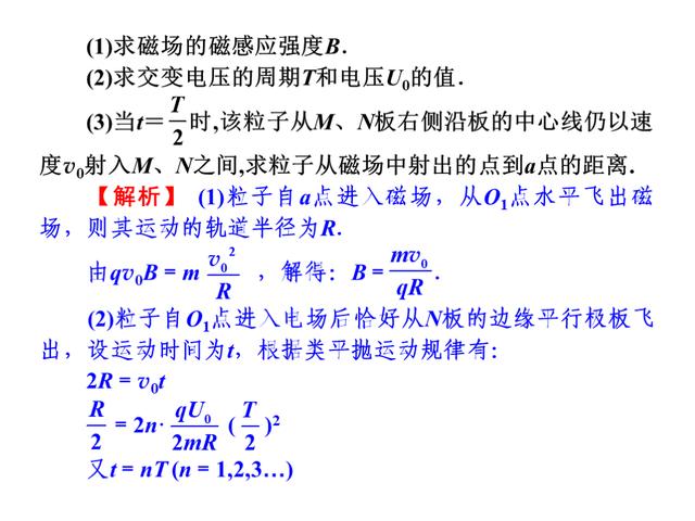 高考物理总复习，专题4：带电粒子在电场和磁场里的运动