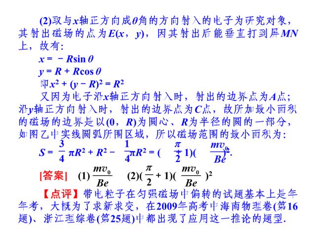 高考物理总复习，专题4：带电粒子在电场和磁场里的运动