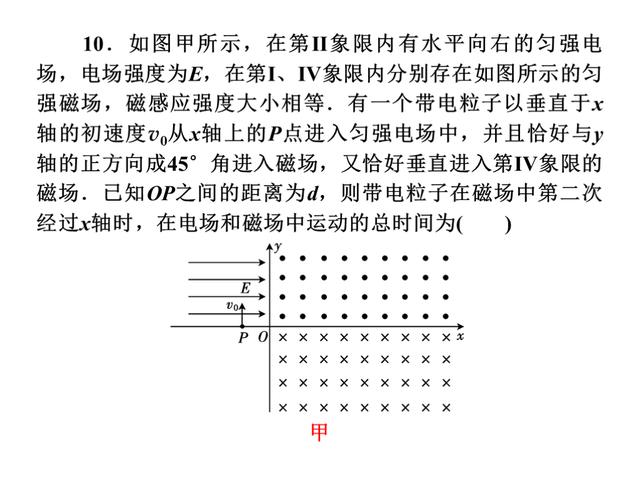 高考物理总复习，专题4：带电粒子在电场和磁场里的运动