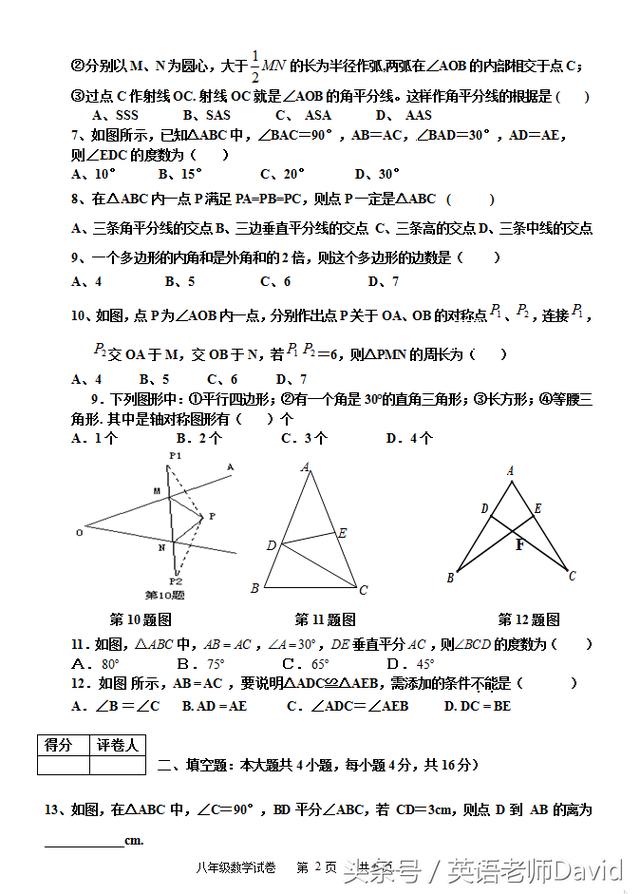 统考试卷：2017—2018学年第一学期期中考试八年级数学试卷及答案