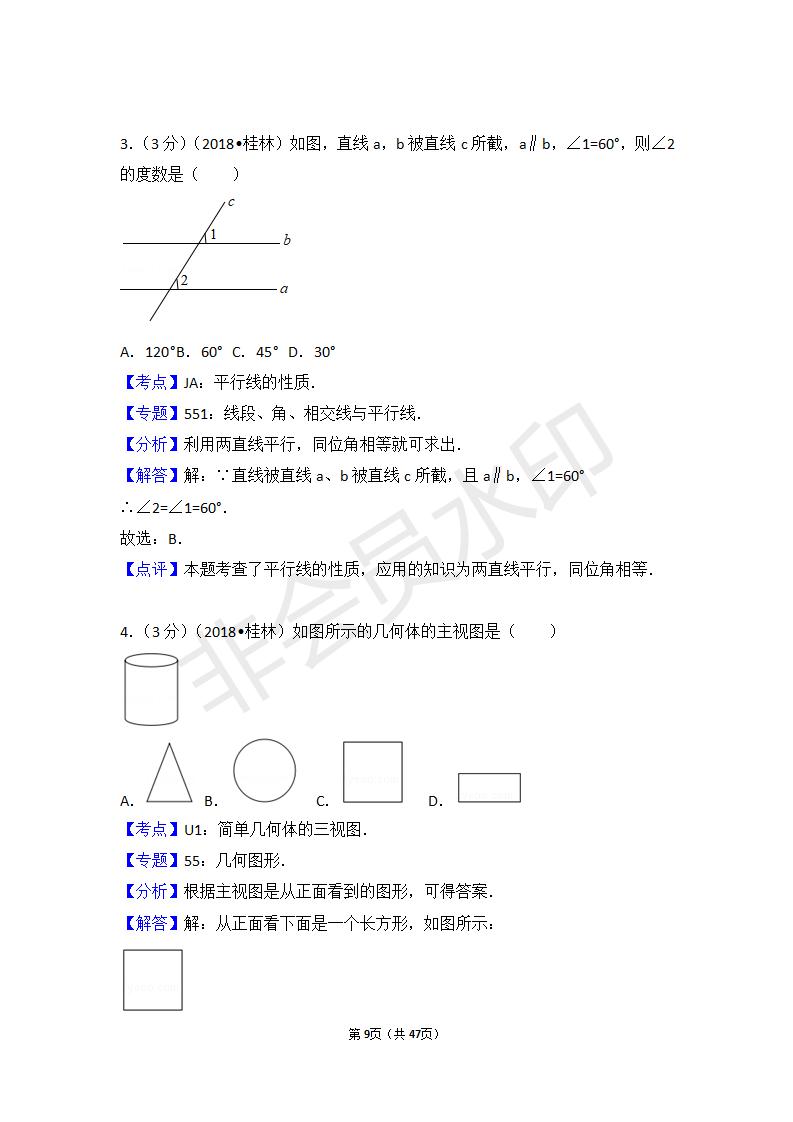 广西桂林市中考数学试卷（ZKSX0012）