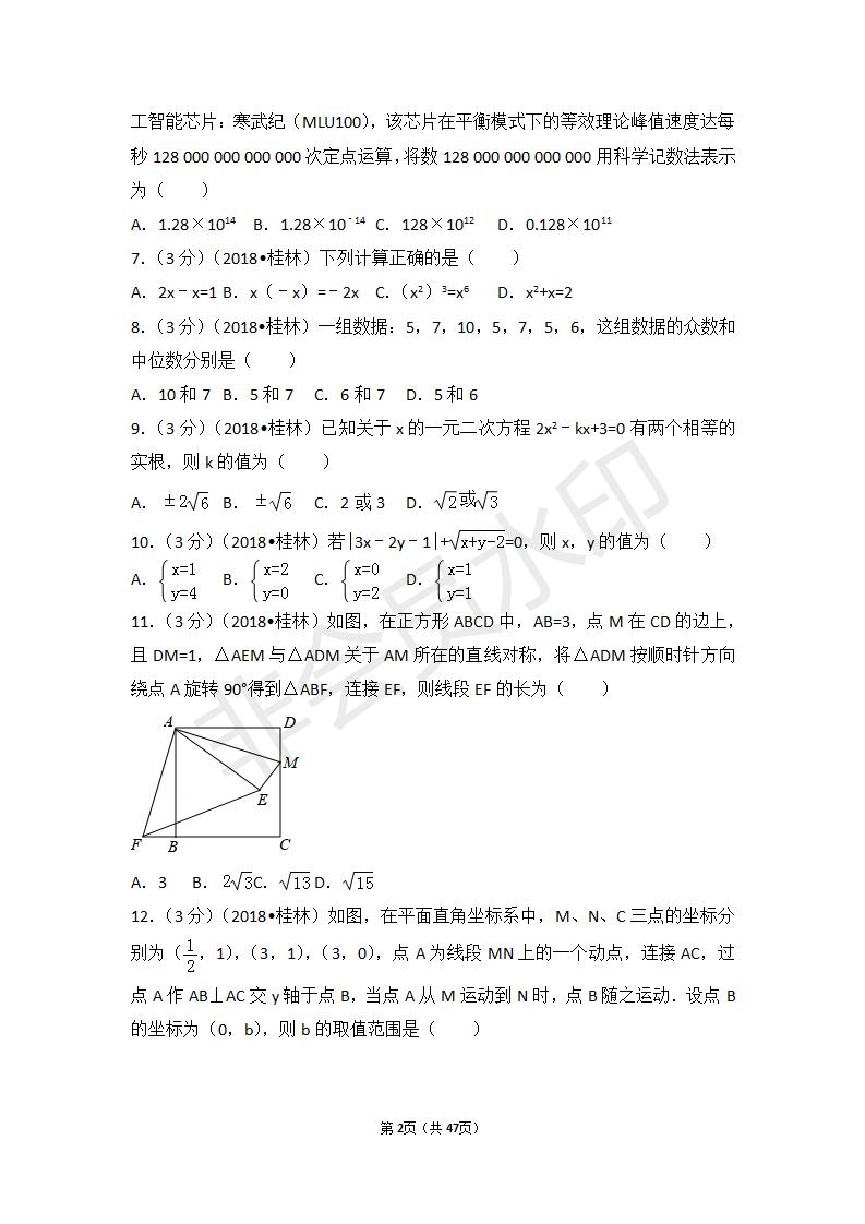 广西桂林市中考数学试卷（ZKSX0012）