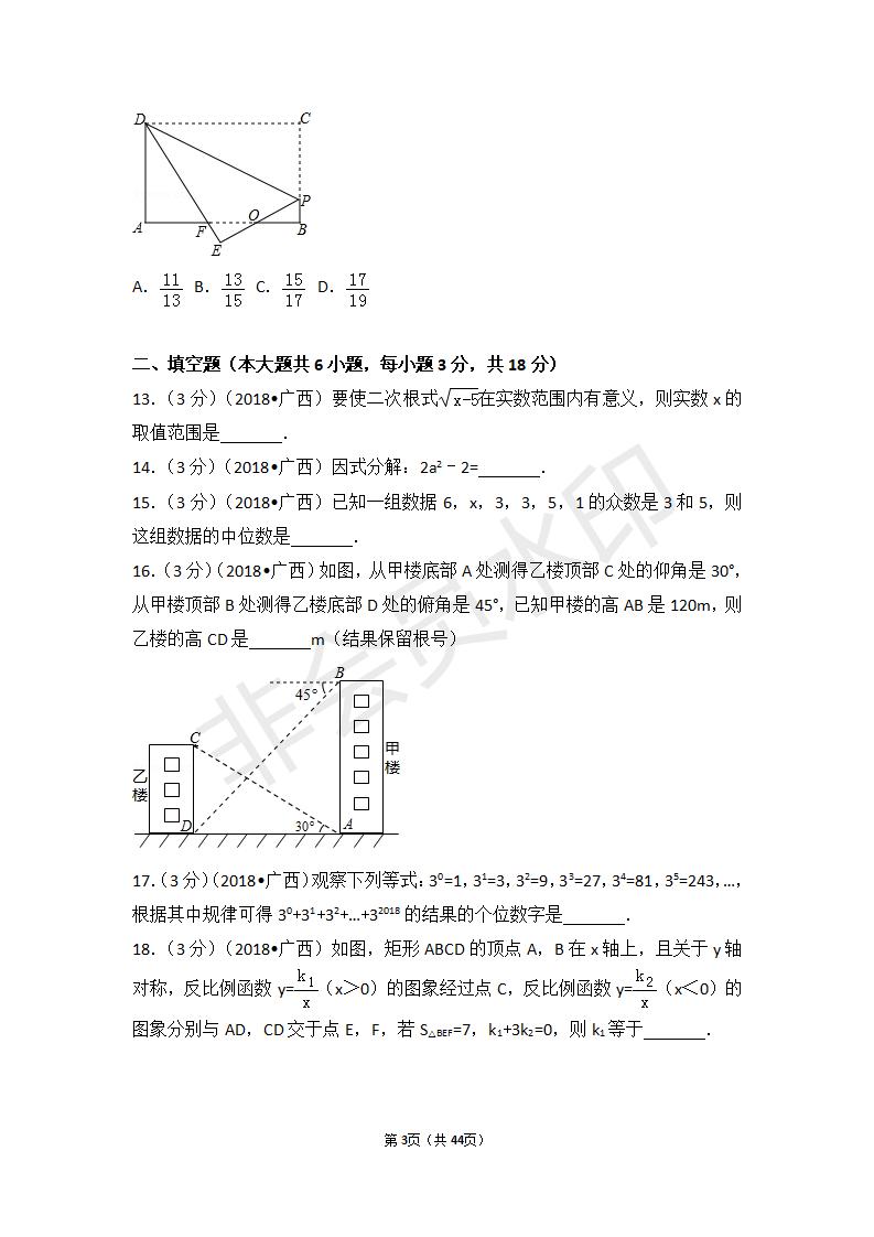 广西省中考数学试卷（包括：北部经济湾区，北海市，防城港市，南宁市，钦州市）（ZKSX0010）