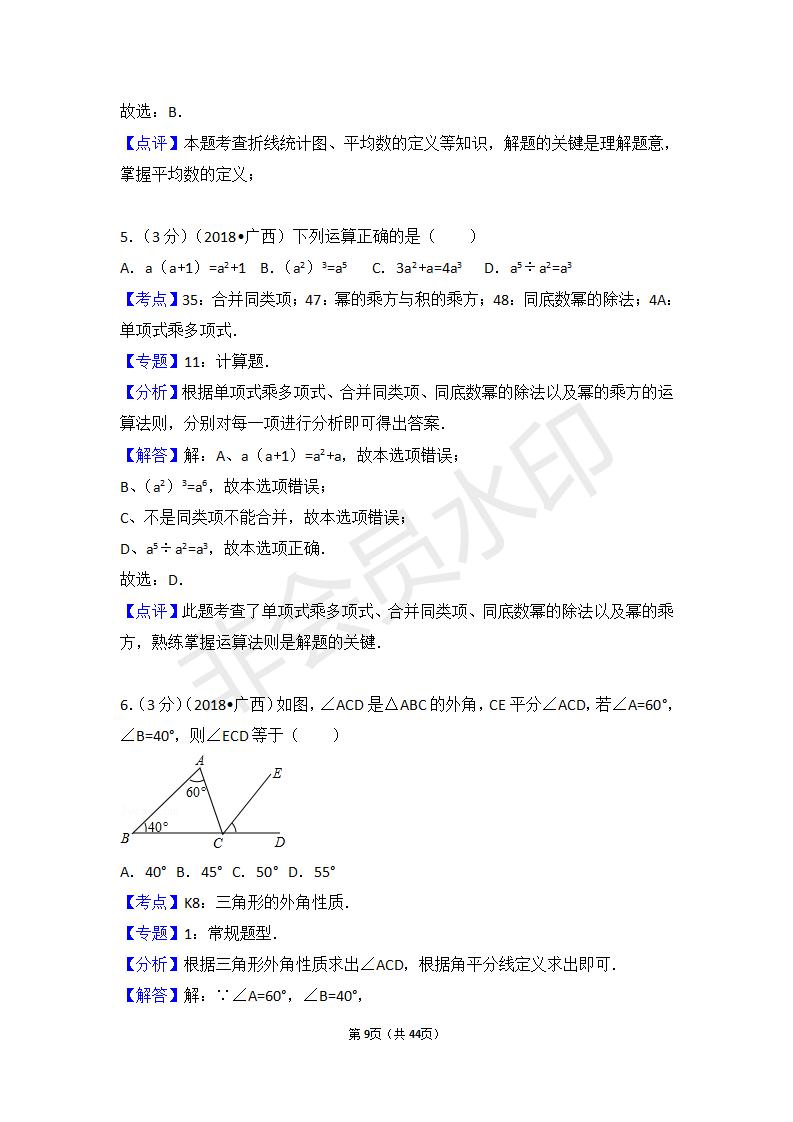 广西省中考数学试卷（包括：北部经济湾区，北海市，防城港市，南宁市，钦州市）（ZKSX0010）