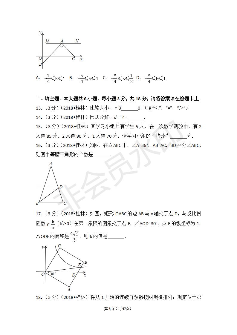 广西桂林市中考数学试卷（ZKSX0012）
