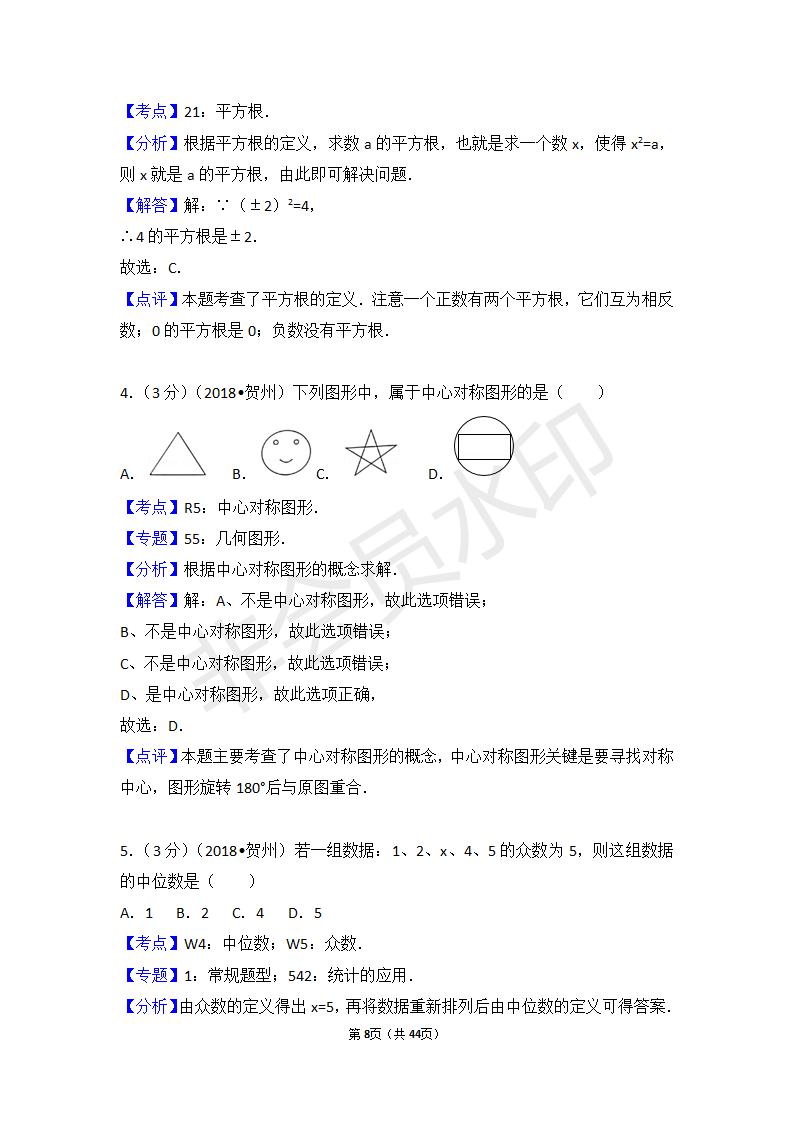 广西贺州市中考数学试卷(ZKSX0013)