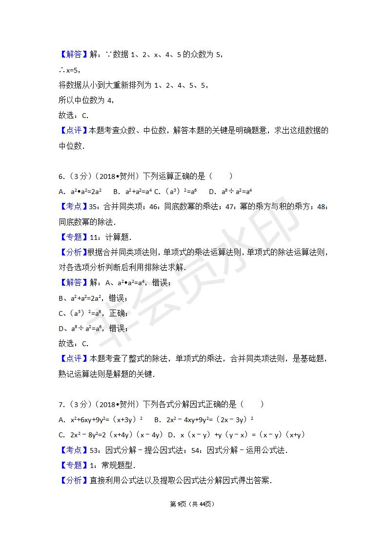 广西贺州市中考数学试卷(ZKSX0013)