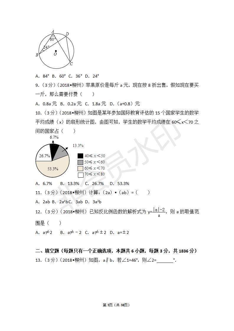 广西柳州市中考数学试卷(ZKSX0014)