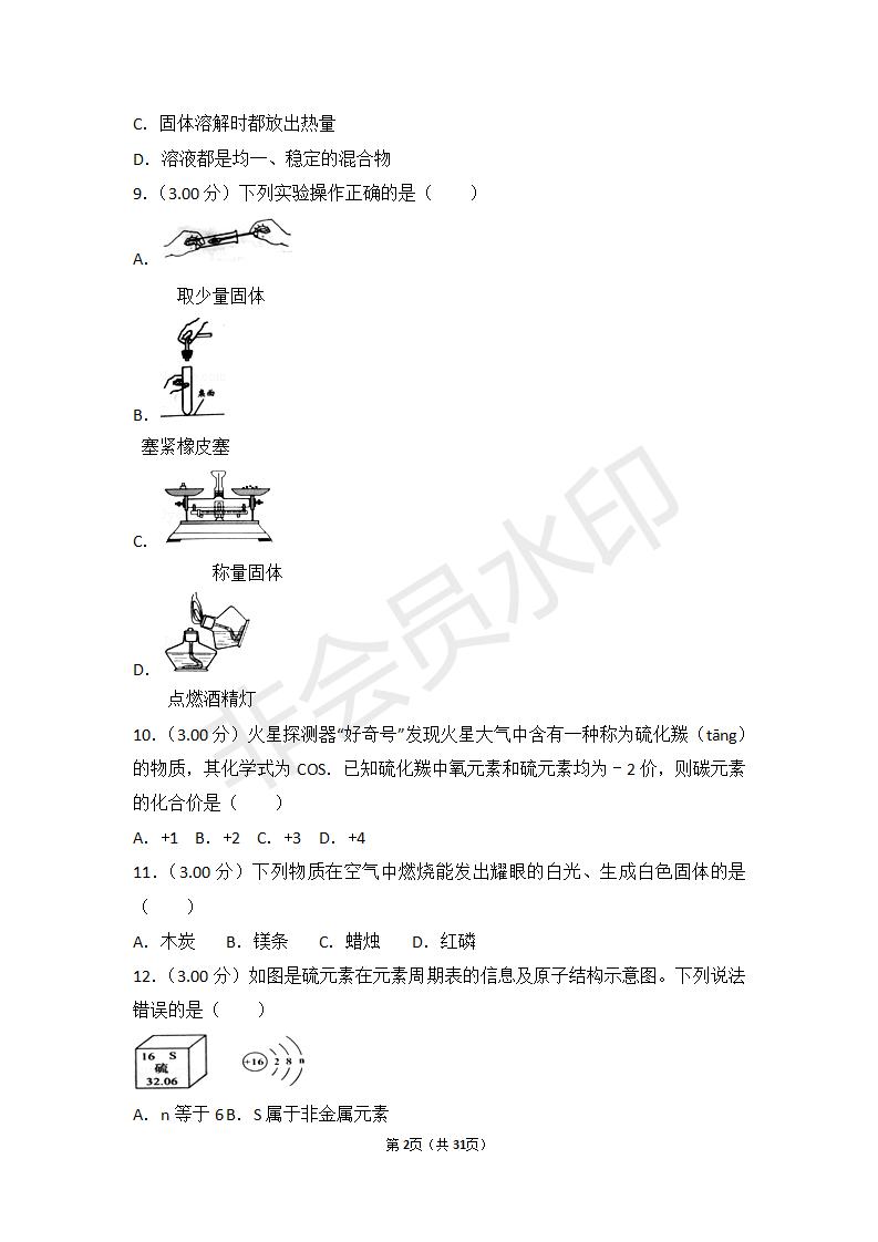 广西梧州市中考化学试卷(ZKHX0001)