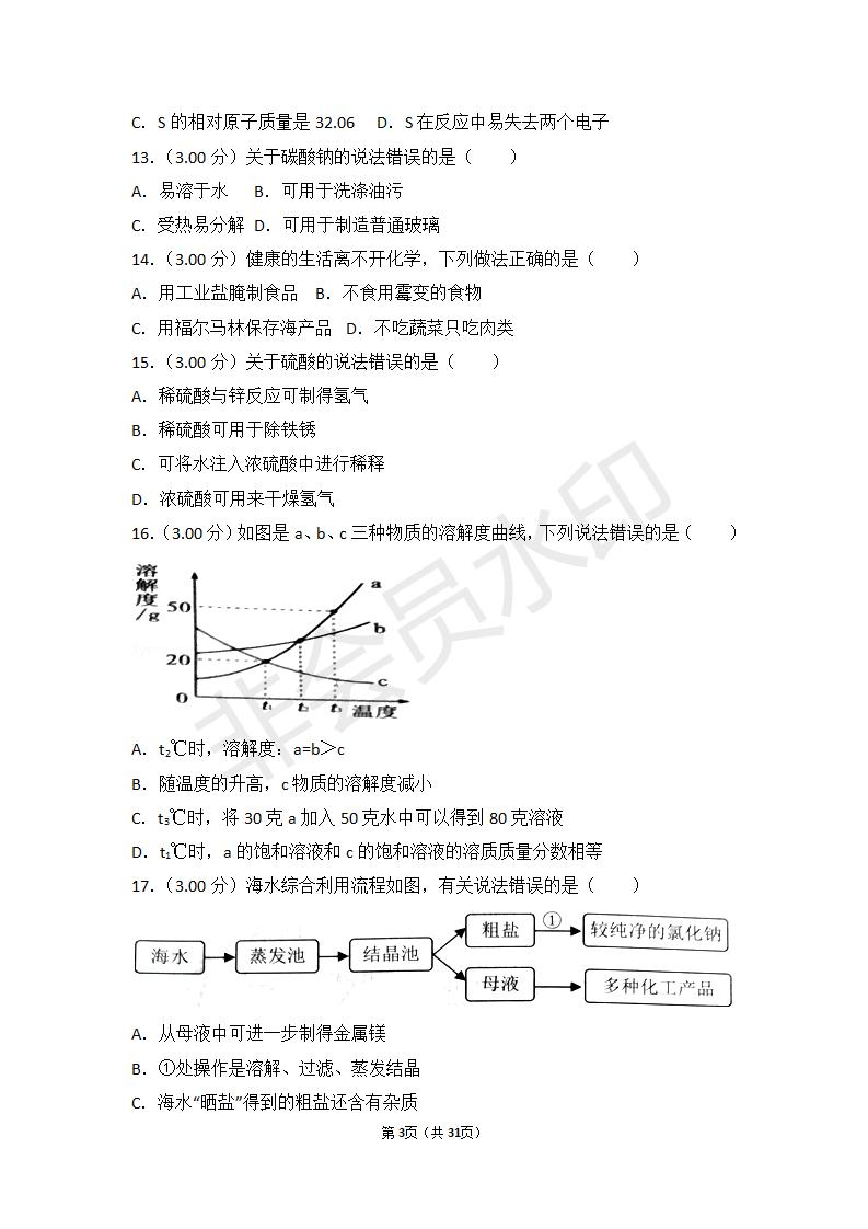 广西梧州市中考化学试卷(ZKHX0001)