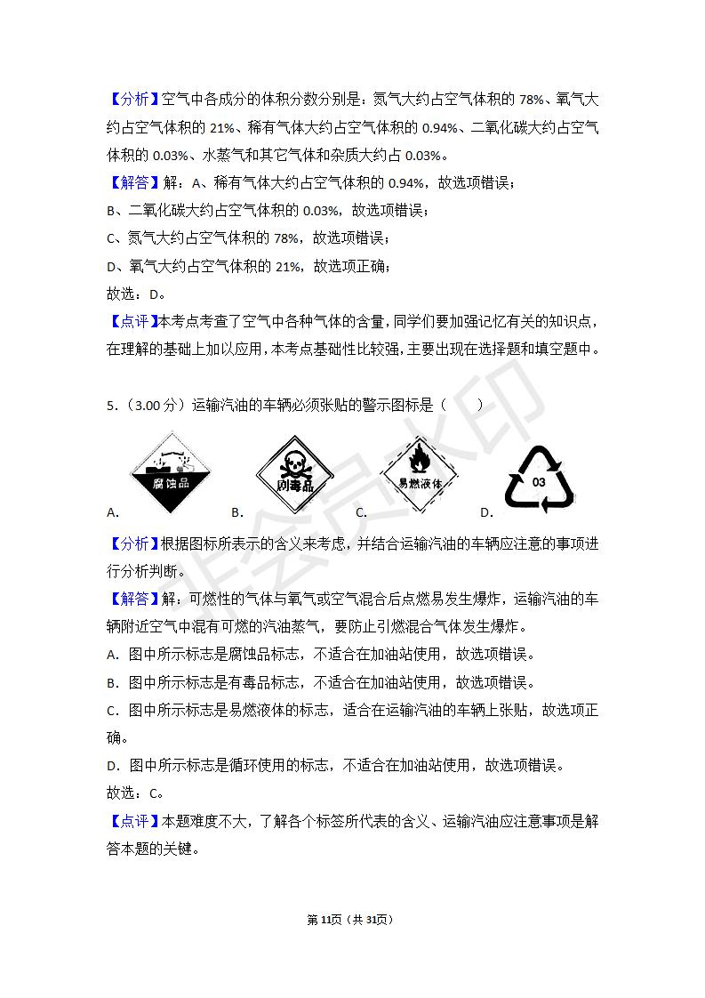 广西梧州市中考化学试卷(ZKHX0001)