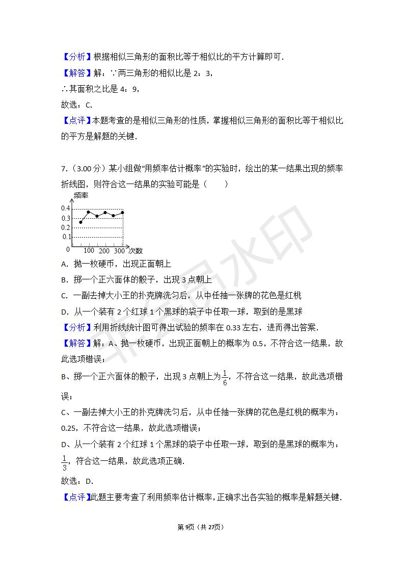 广西玉林市中考数学试卷(ZKSX0015)