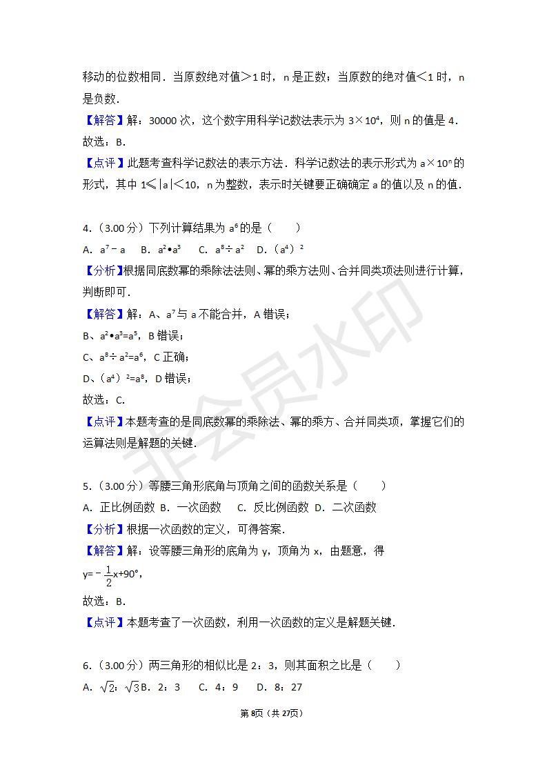 广西玉林市中考数学试卷(ZKSX0015)