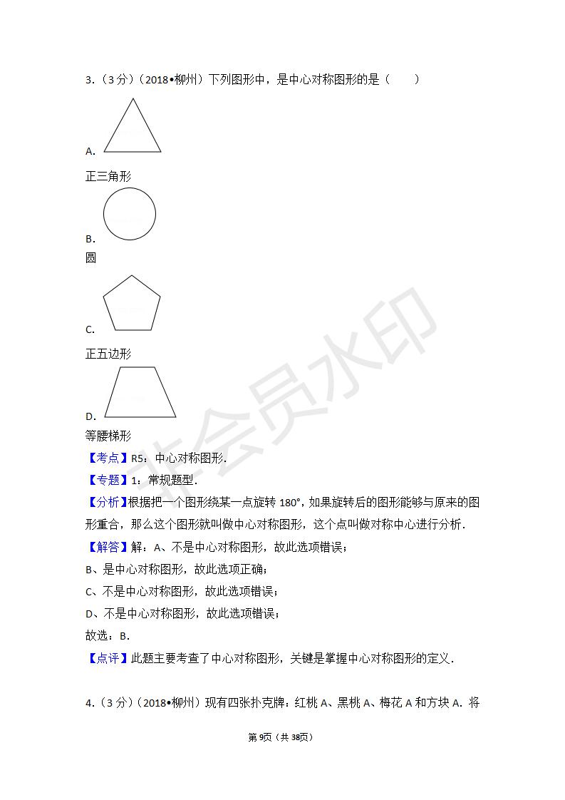 广西柳州市中考数学试卷(ZKSX0014)