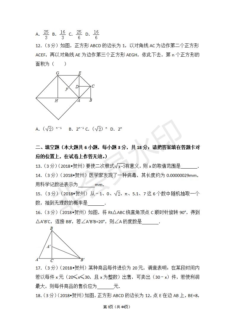 广西贺州市中考数学试卷(ZKSX0013)