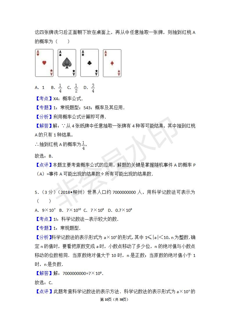广西柳州市中考数学试卷(ZKSX0014)