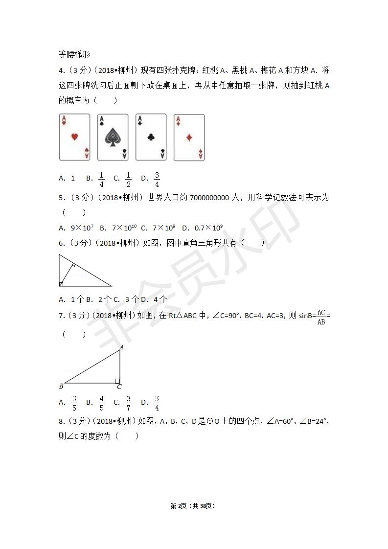 广西柳州市中考数学试卷(ZKSX0014)