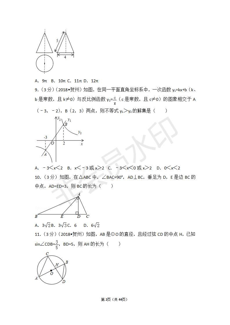 广西贺州市中考数学试卷(ZKSX0013)