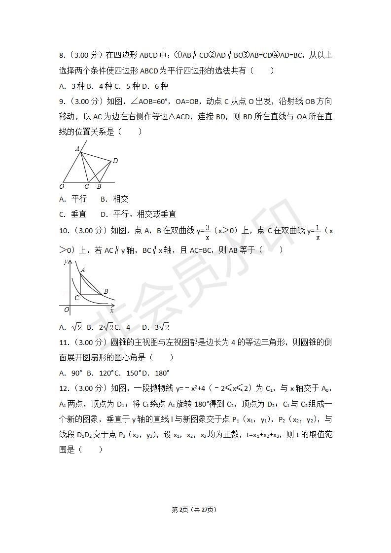 广西玉林市中考数学试卷(ZKSX0015)