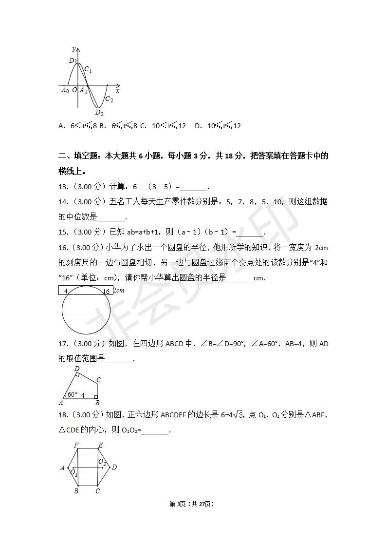 广西玉林市中考数学试卷(ZKSX0015)