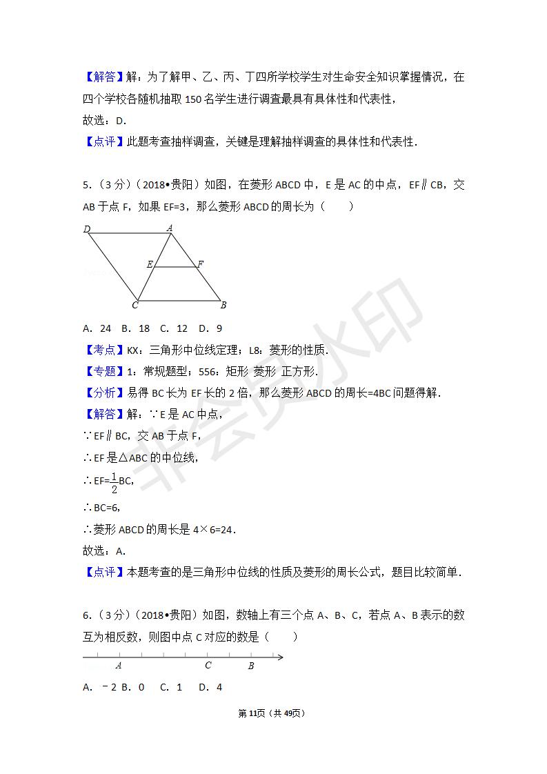 贵州省贵阳市中考数学试卷(ZKSX0017)