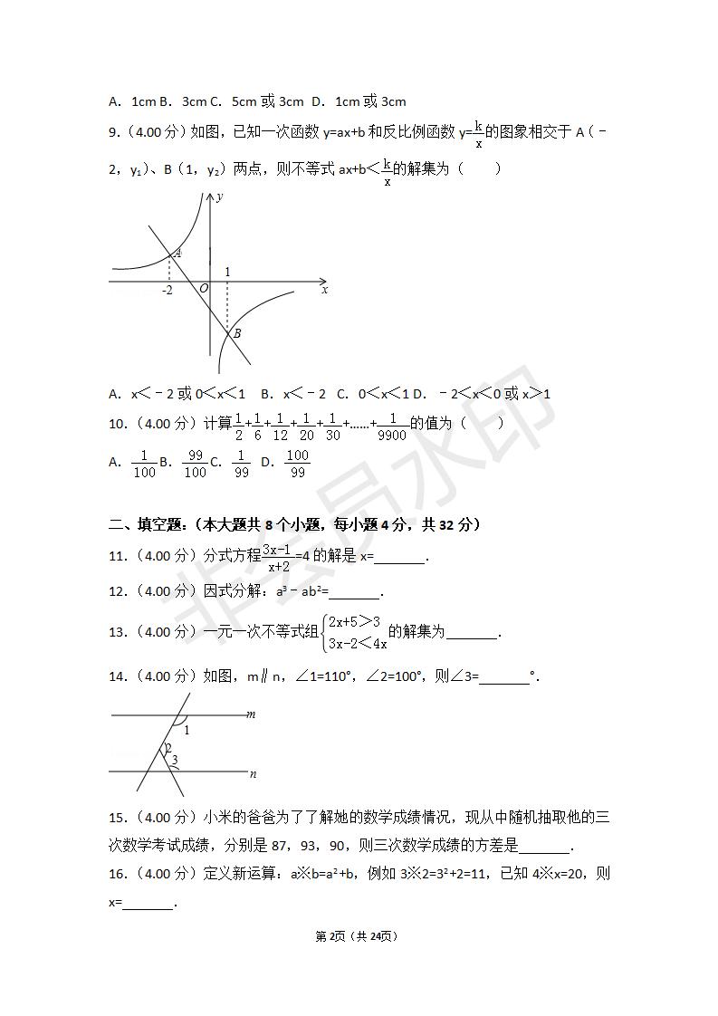 贵州省铜仁市中考数学试卷（ZKSX0019）