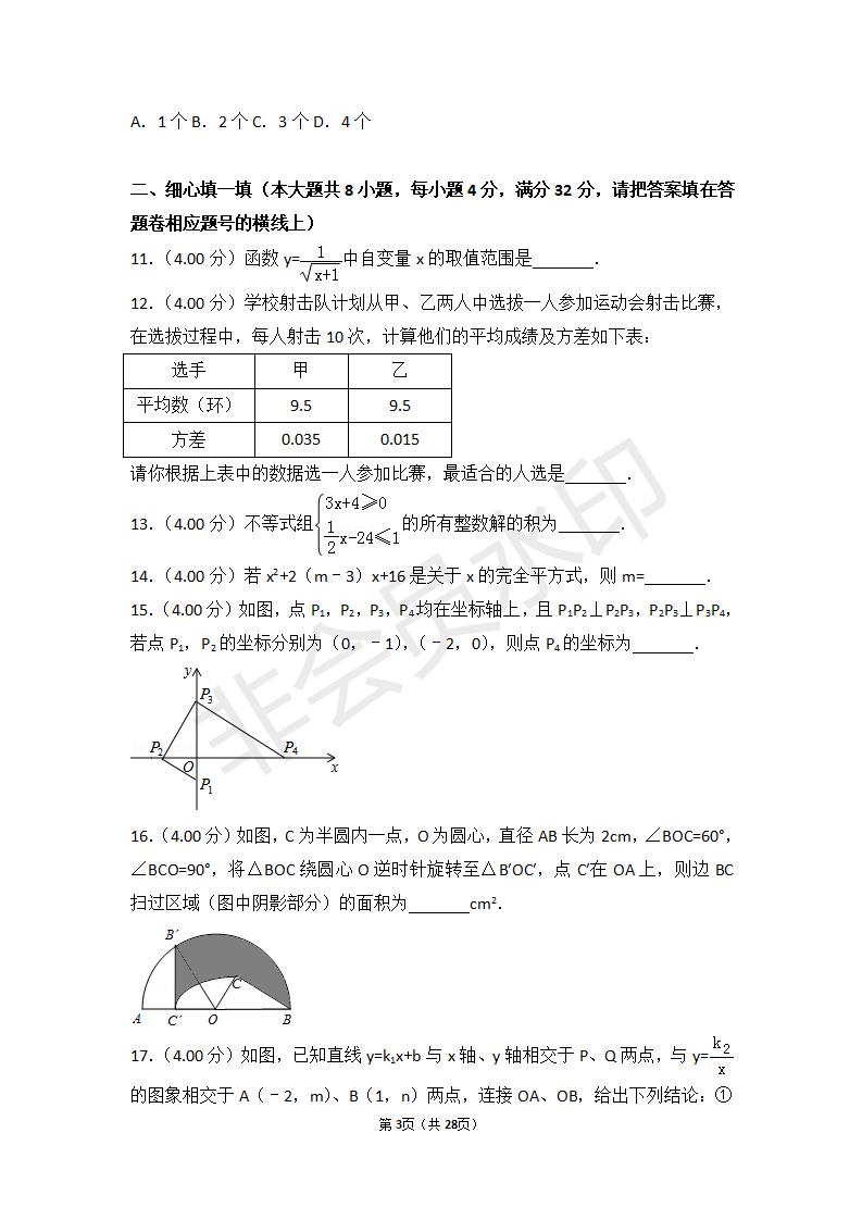 贵州省安顺市中考数学试卷(ZKSX0016)