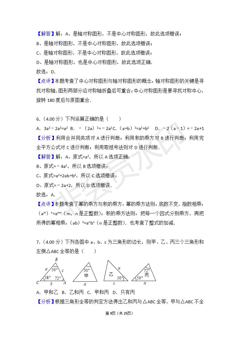 贵州省中考数学试卷(包含：黔东南州，黔南州，黔西南州)（ZKSX0018）