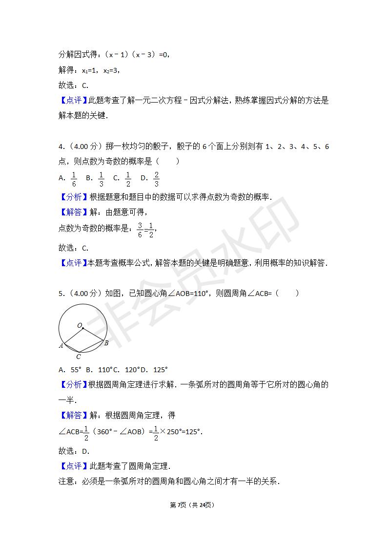 贵州省铜仁市中考数学试卷（ZKSX0019）