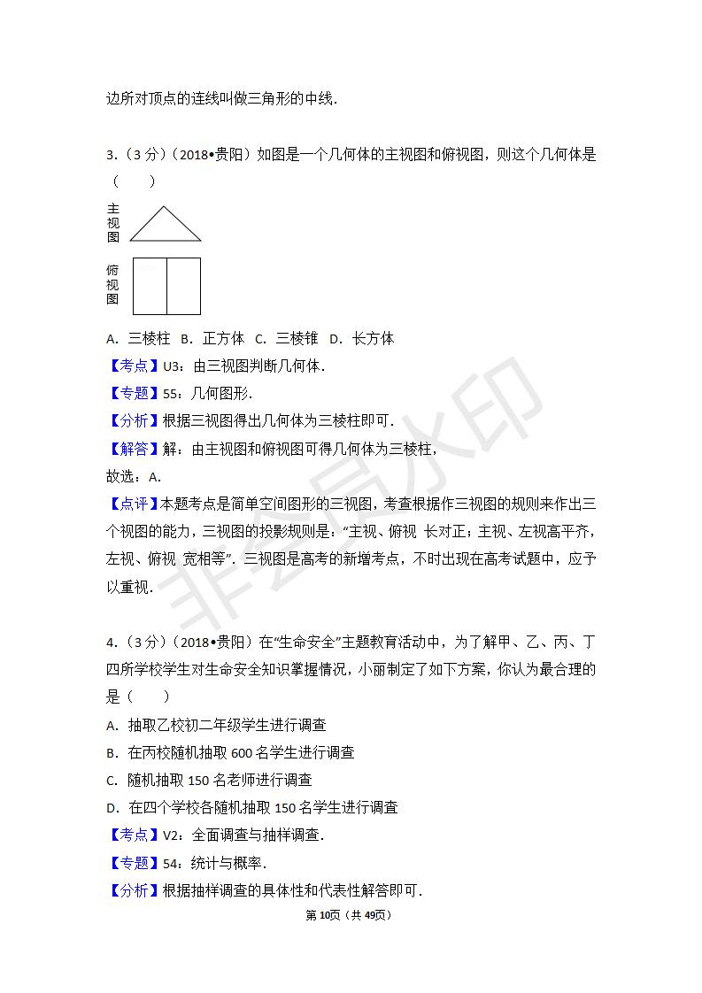 贵州省贵阳市中考数学试卷(ZKSX0017)