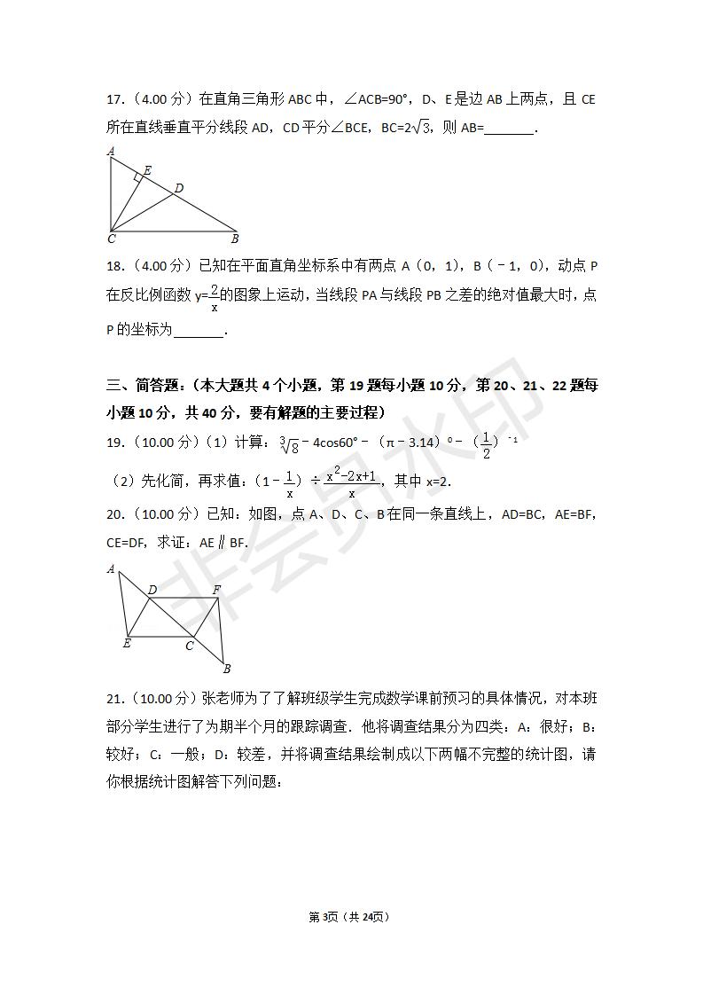 贵州省铜仁市中考数学试卷（ZKSX0019）