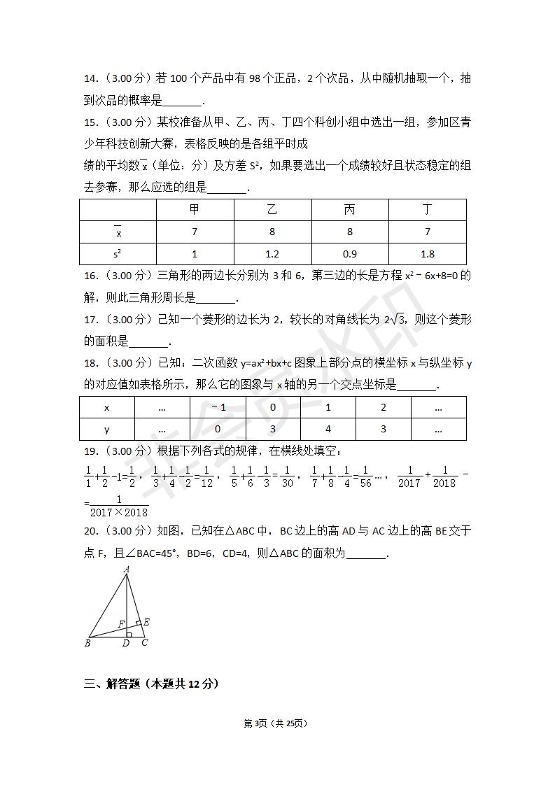 贵州省中考数学试卷(包含：黔东南州，黔南州，黔西南州)（ZKSX0018）