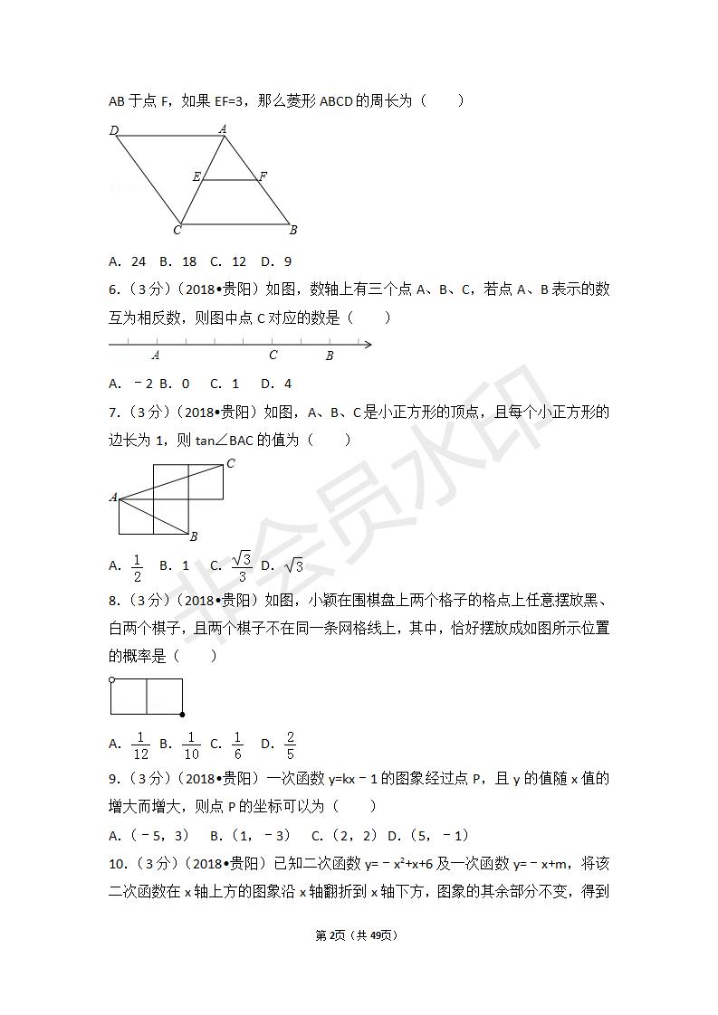 贵州省贵阳市中考数学试卷(ZKSX0017)