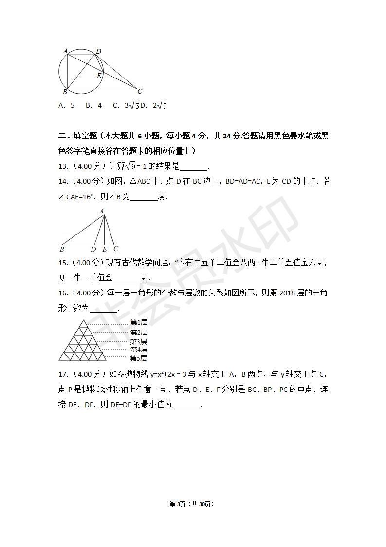 贵州省遵义市中考数学试卷（ZKSX0020）
