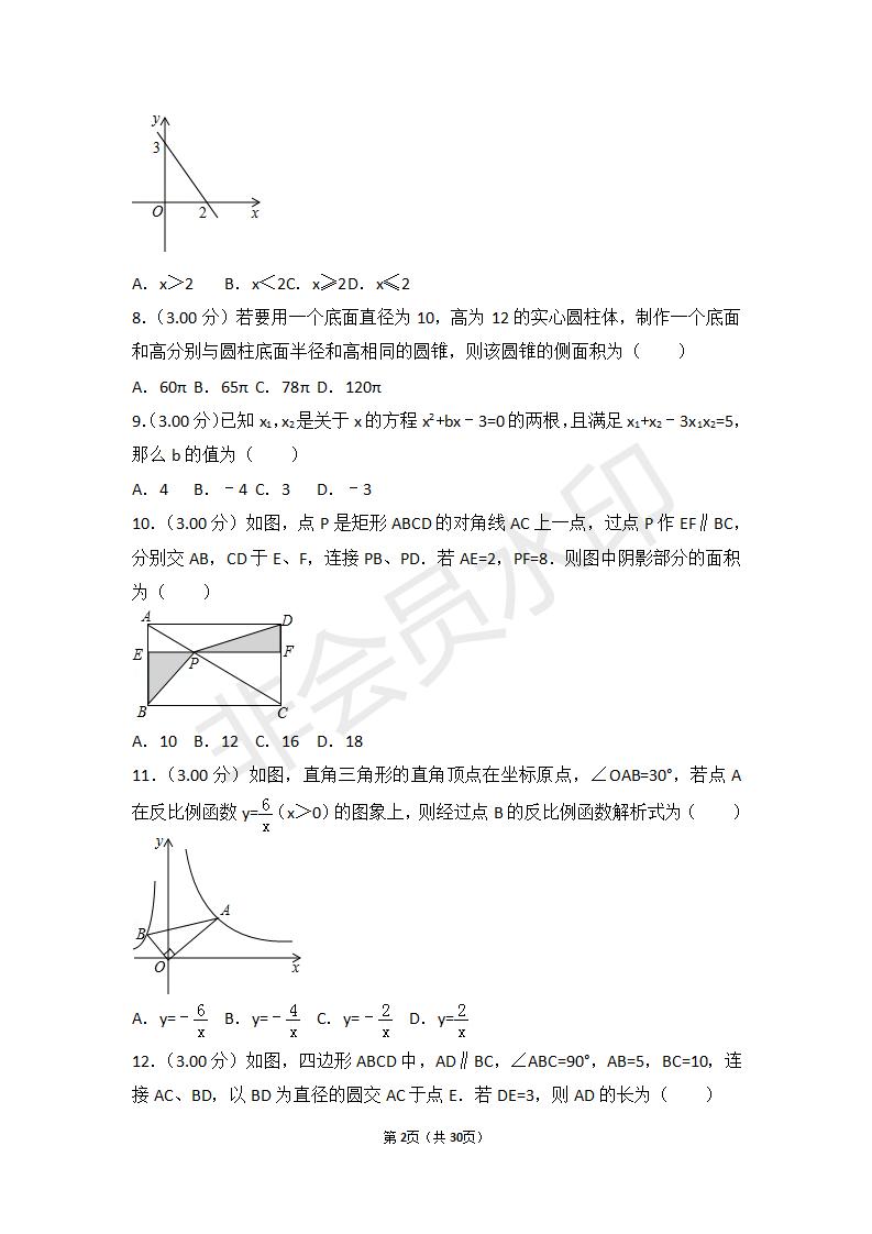 贵州省遵义市中考数学试卷（ZKSX0020）