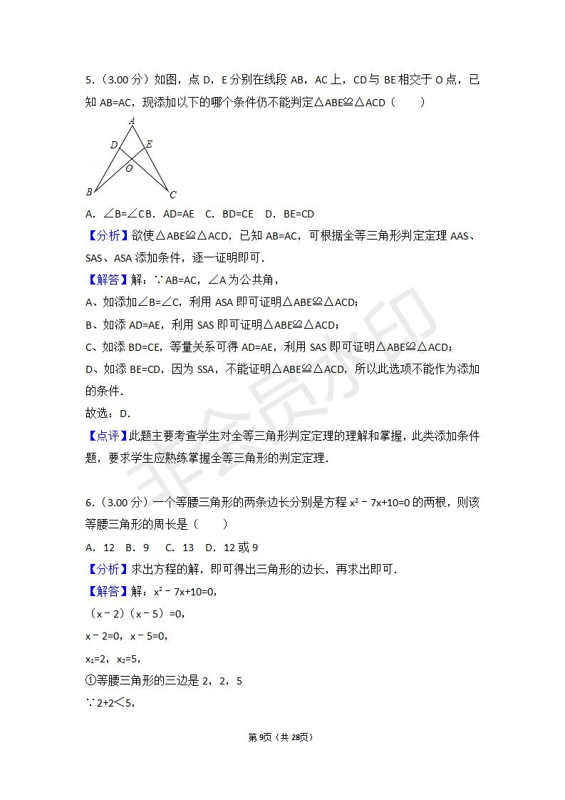 贵州省安顺市中考数学试卷(ZKSX0016)